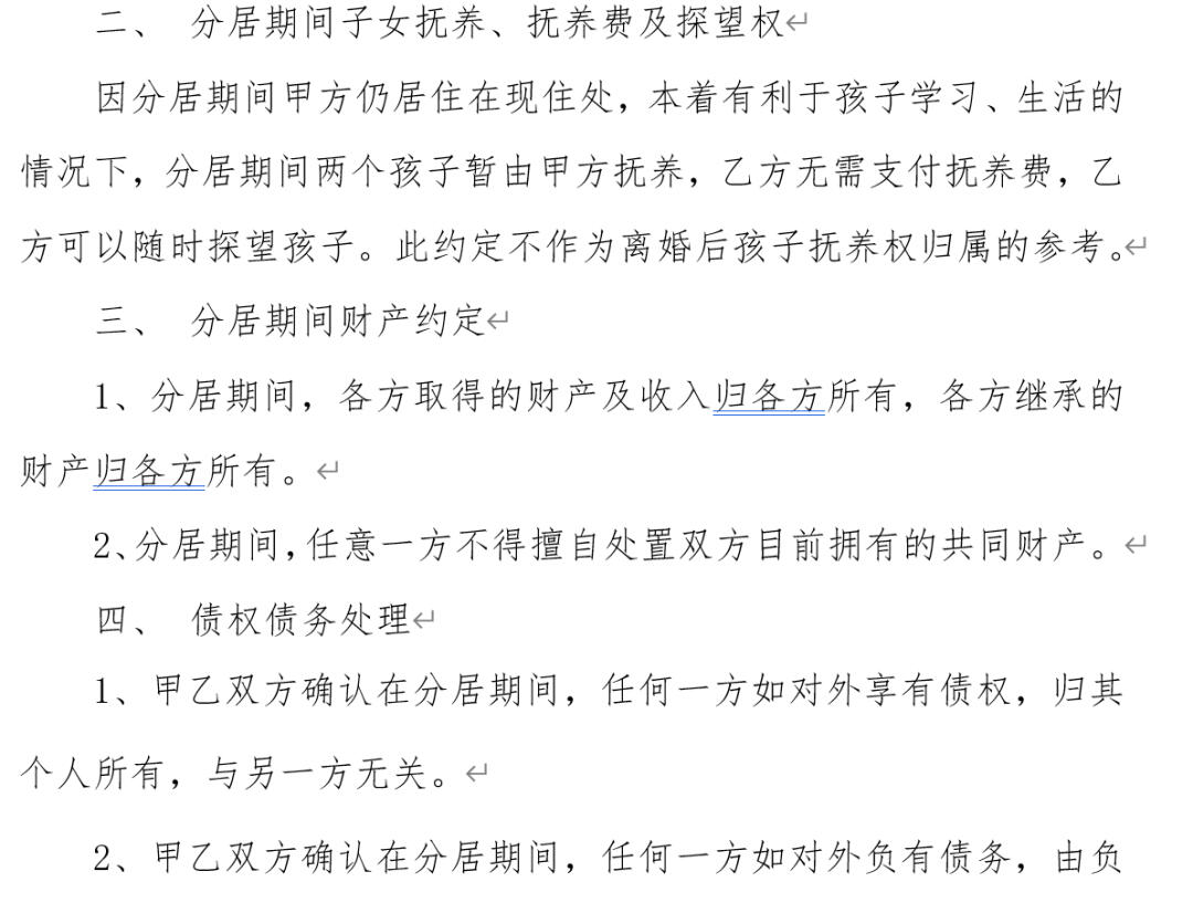 最新婚內(nèi)分居協(xié)議，尊重個(gè)人空間，達(dá)成理解與共識(shí)