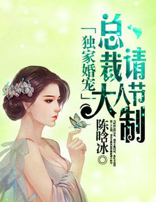 獨(dú)家婚寵，愛情的甜蜜守護(hù)與獨(dú)家寵愛最新章節(jié)