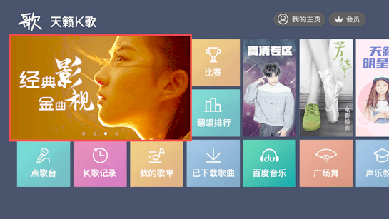 天籟K歌TV版，音樂娛樂的全新體驗下載
