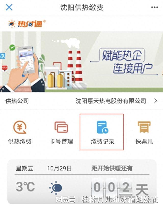 沈陽傳媒網(wǎng)絡在線繳費，便捷高效的新時代選擇