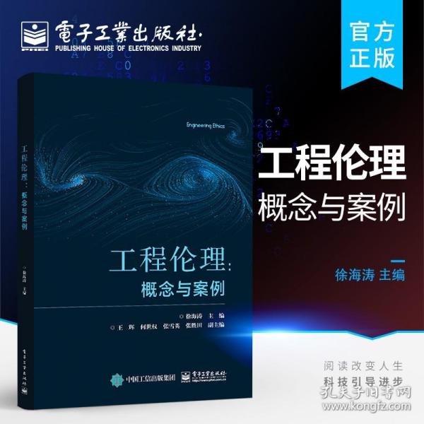 工程倫理案例分析、最新探討與啟示