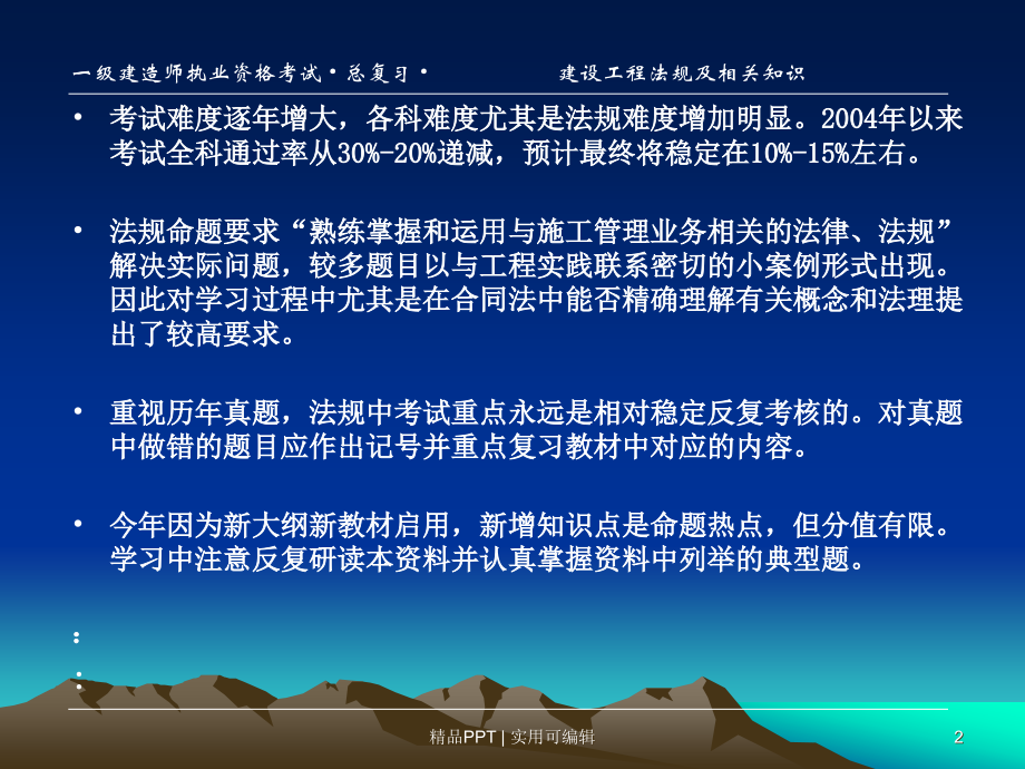 一級(jí)建造師課件免費(fèi)下載，助力個(gè)人成長(zhǎng)與行業(yè)發(fā)展的優(yōu)質(zhì)教育資源