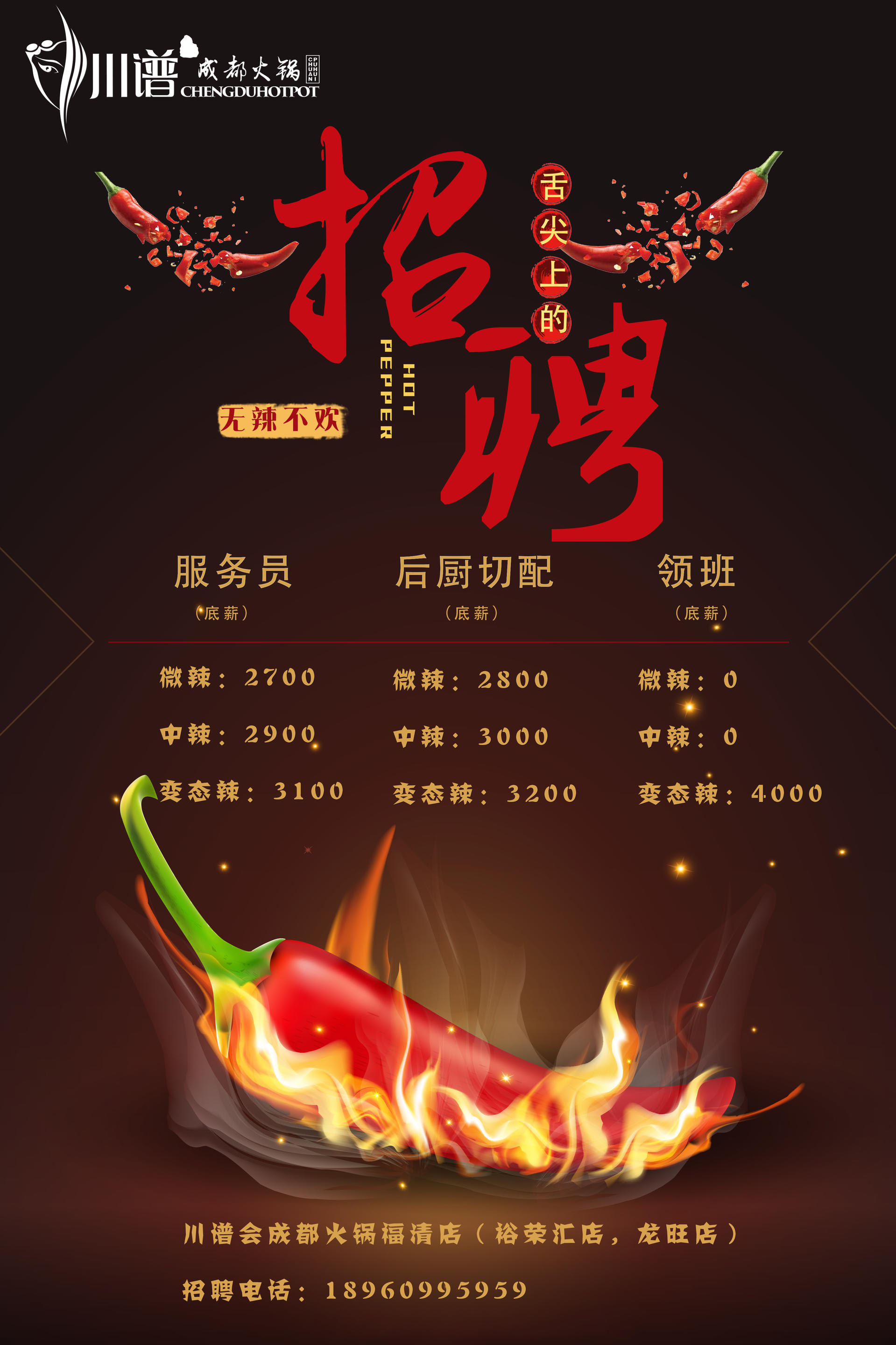 尋找烹飪高手！火鍋炒料師招聘啟事，共創(chuàng)美食傳奇之旅