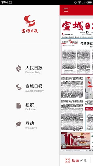 宣城日?qǐng)?bào)電子版在線，新聞便捷交匯點(diǎn)