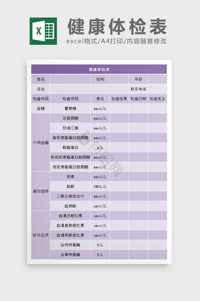 健康體檢表格下載，守護(hù)健康的必備工具