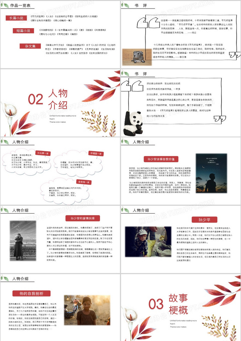 平凡的世界，探索生活的真實深度，免費電子書下載