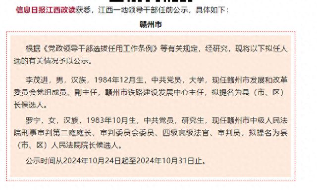 江西最新人事任免公示，新篇章啟航時刻