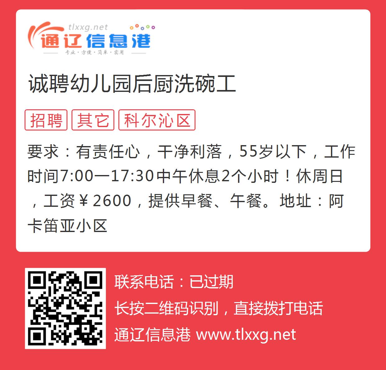 最新幼兒園廚房招聘啟事，尋找專業(yè)廚師，為孩子提供健康美食