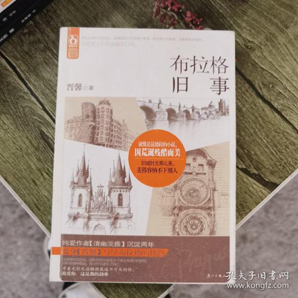 布拉格往事，穿越時(shí)空的閱讀之旅探索