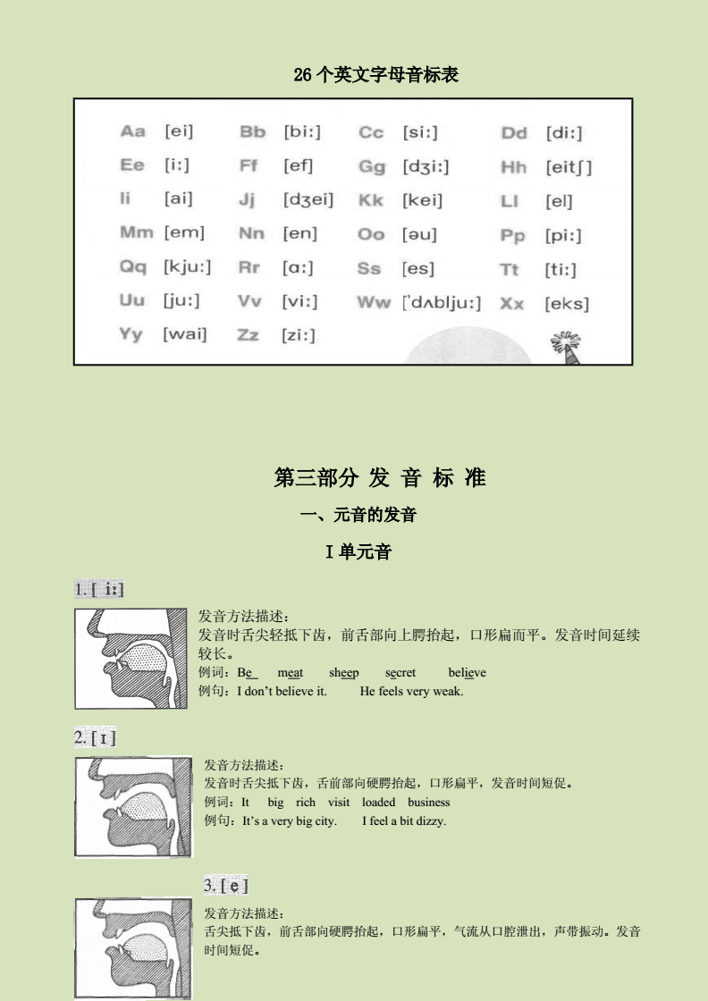 最新英語(yǔ)國(guó)際音標(biāo)認(rèn)讀，掌握發(fā)音技巧的核心秘訣