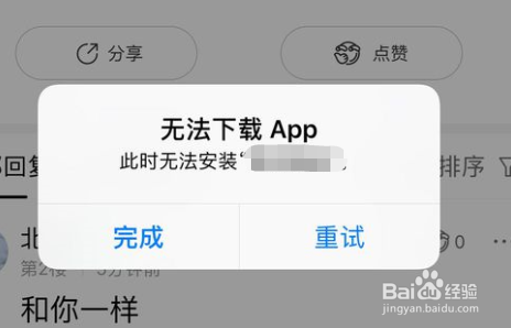 蘋果App下載問題解析，原因及解決方案全面探討