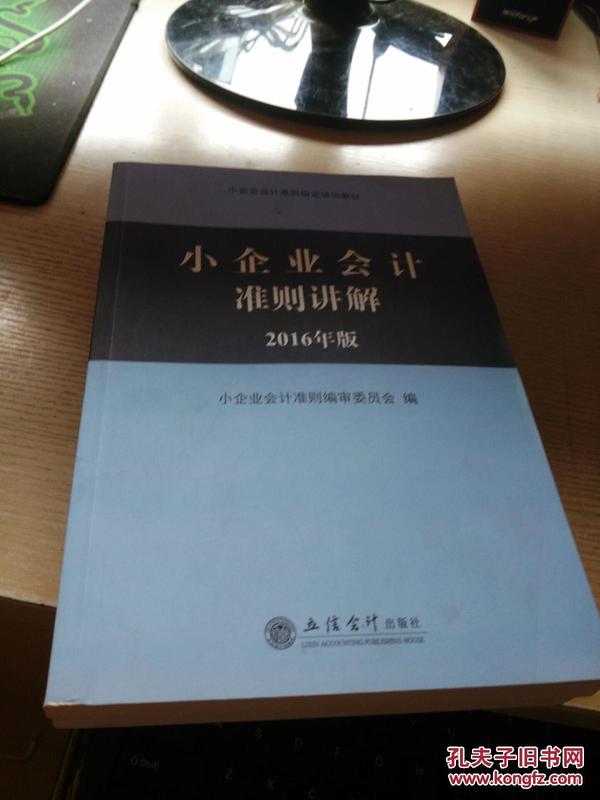 小企業(yè)會計(jì)準(zhǔn)則，下載、理解與應(yīng)用的指南