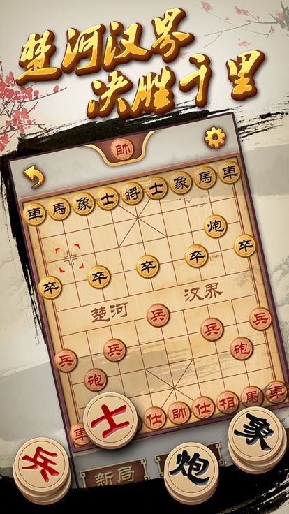 中國象棋單機免費下載，體驗古老智慧的獨特魅力