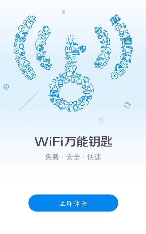 最新WiFi萬(wàn)能密碼下載，輕松連接網(wǎng)絡(luò)的全新解決方案