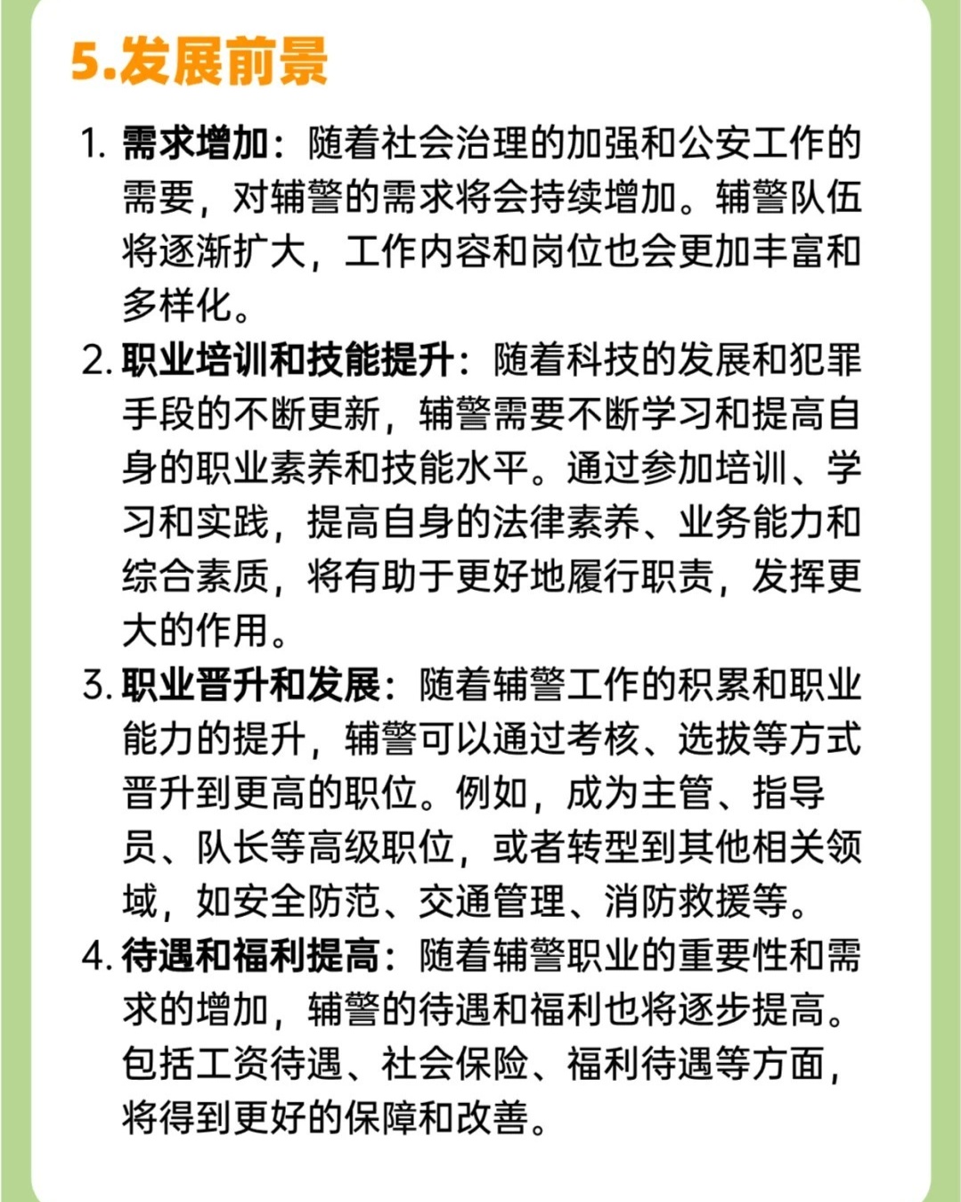 西安輔警新政重塑警務(wù)輔助力量，推動(dòng)社會治理創(chuàng)新升級