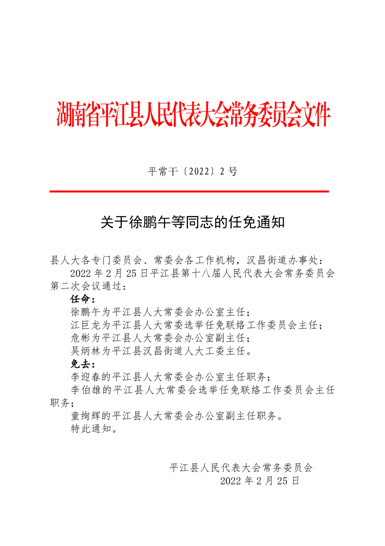 解集鄉(xiāng)人事任命推動(dòng)地方治理邁上新臺(tái)階