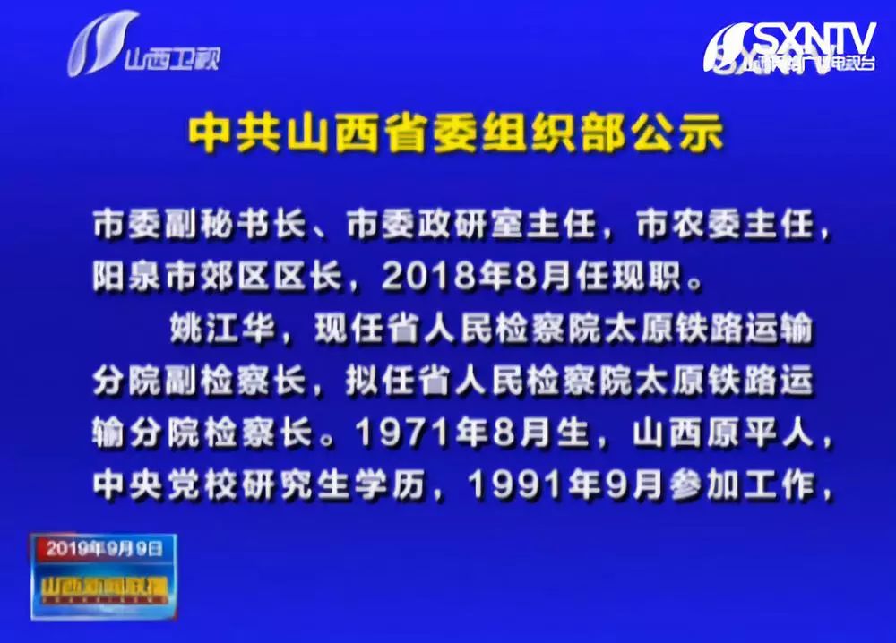 山西省干部公示展現(xiàn)新時(shí)代領(lǐng)導(dǎo)集體新風(fēng)貌