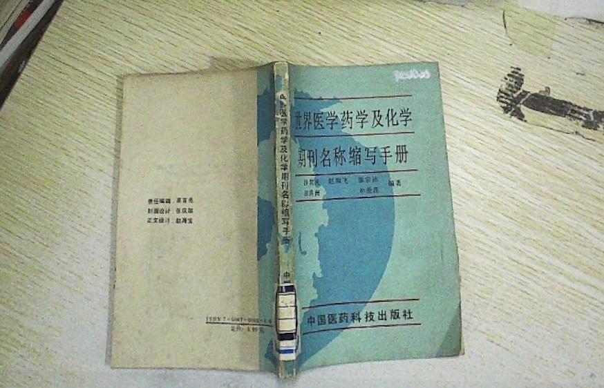 世界最新醫(yī)學(xué)是假刊嗎？深度探究醫(yī)學(xué)期刊的真實(shí)性和價(jià)值