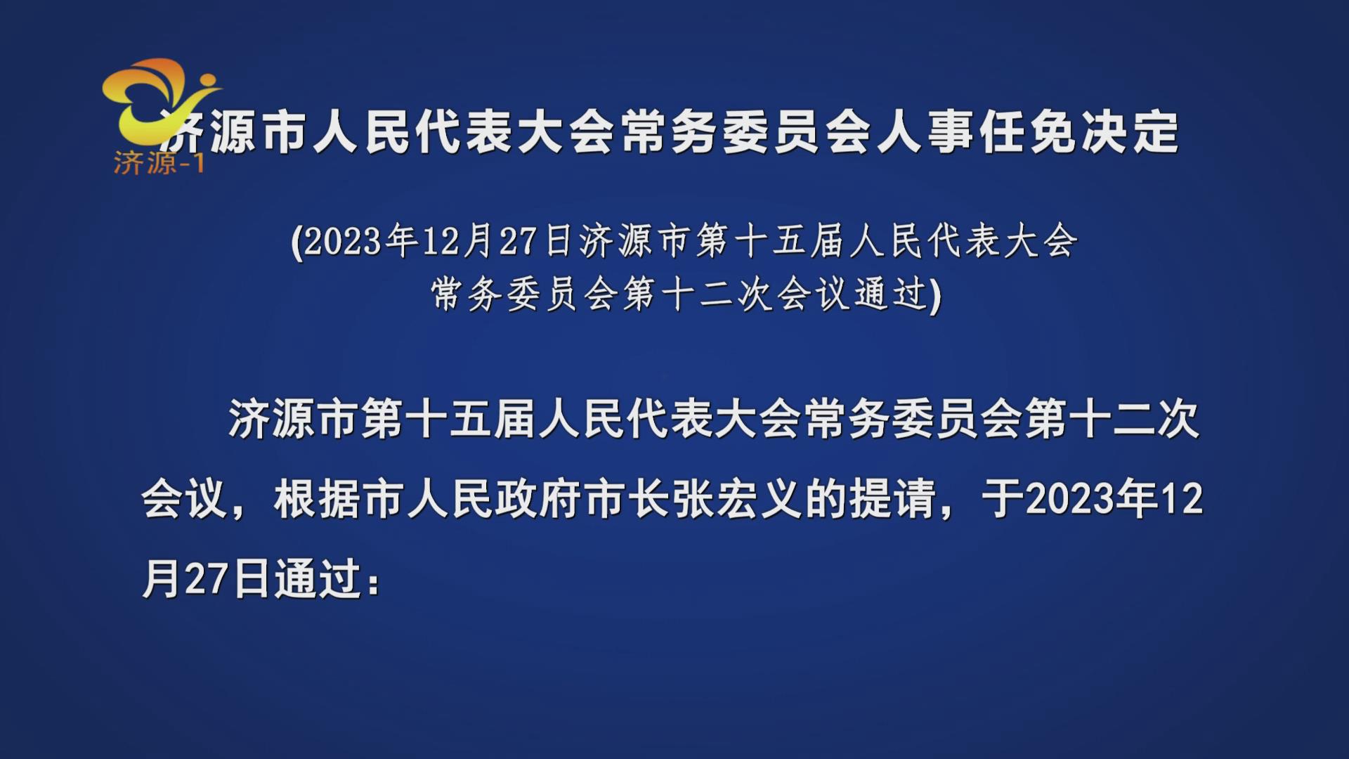 濟(jì)源市人事任免動(dòng)態(tài)，侯波任命引領(lǐng)新一輪發(fā)展浪潮開啟