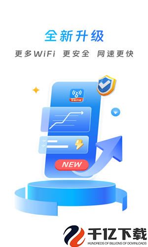 最新WiFi版本下載，速度與安全的完美結(jié)合