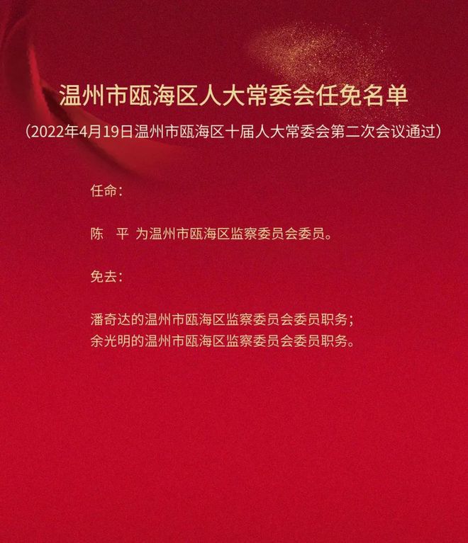 永嘉縣體育局最新人事任命，塑造未來體育事業(yè)的嶄新篇章