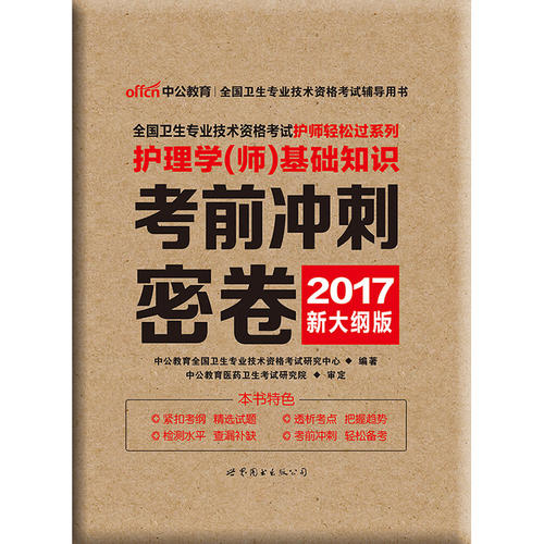 基礎(chǔ)護(hù)理學(xué)最新版，理論與實(shí)踐的完美結(jié)合指南