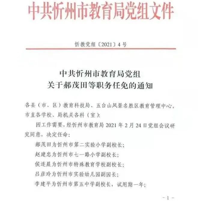 營(yíng)山縣成人教育事業(yè)單位人事任命，激發(fā)新活力，助力事業(yè)發(fā)展新篇章