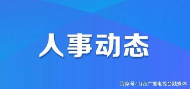 奧林社區(qū)人事任命動(dòng)態(tài)，新領(lǐng)導(dǎo)層的深遠(yuǎn)影響力