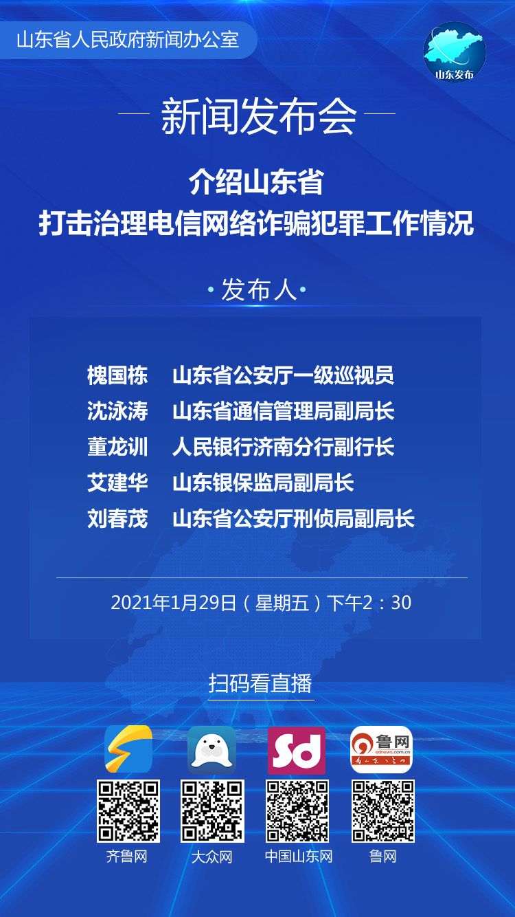 山東電信詐騙最新消息，深度分析與應(yīng)對策略