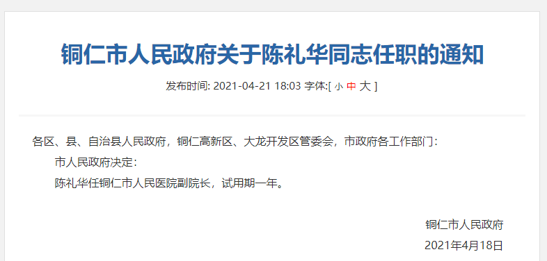 貴州省人事新任命，推動地方治理現(xiàn)代化邁出重要步伐