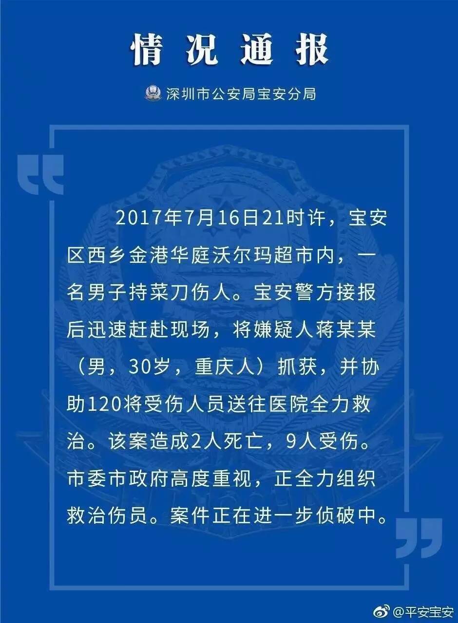 深圳沃爾瑪砍人事件最新進(jìn)展與深度解析，事件進(jìn)展與背后原因揭秘