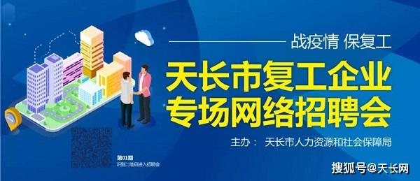 天長最新招聘信息網(wǎng)，企業(yè)人才橋梁，求職招聘首選平臺(tái)